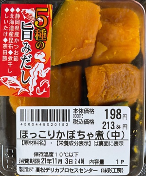 ほっこりかぼちゃ煮 マックスバリュ西日本