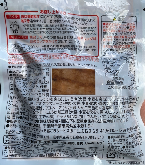 デミグラスハンバーグ トップバリュ