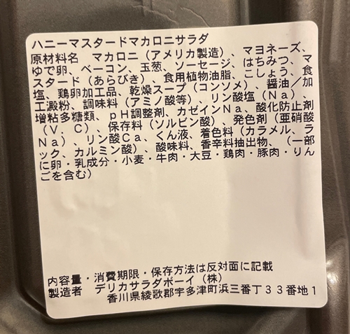 ハニーマスタードマカロニサラダ イオン