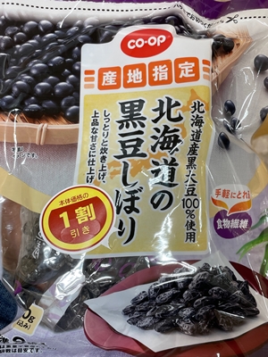 北海道の黒豆しぼり コープ