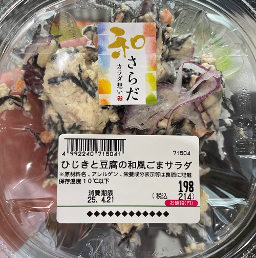 ひじきと豆腐の和風ごまサラダ フレスタ