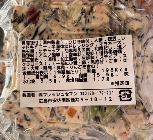 ひじきと豆腐の和風ごまサラダ フレスタ