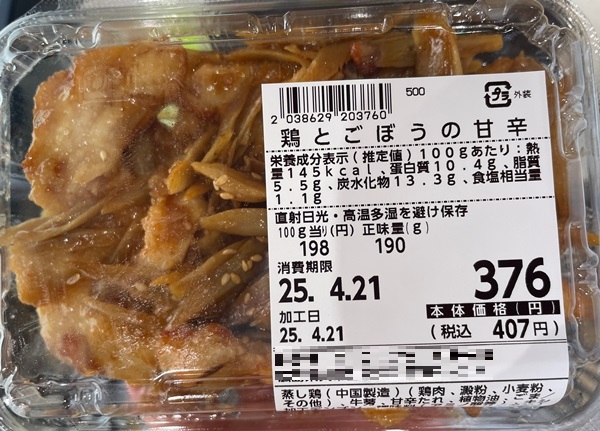 鶏とごぼうの甘辛 フレスタ