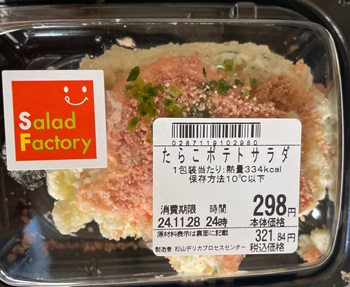 たらこポテトサラダ フジ
