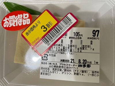 高野豆腐　丸久