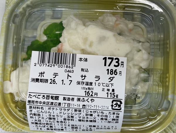 ポテトサラダ たべごろ百旬館