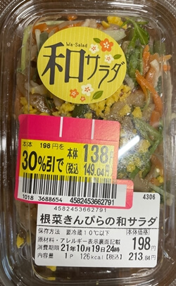 根菜きんぴらの和サラダ　イオン