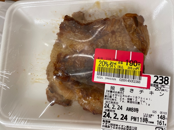 照焼チキン イオン