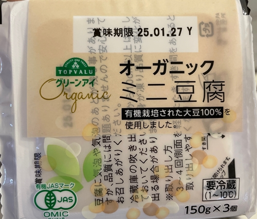 オーガニックミニ豆腐 イオン