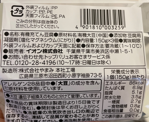 オーガニックミニ豆腐 イオン
