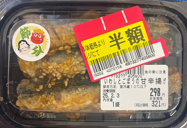 いわしとごぼうの甘辛揚げ イオン