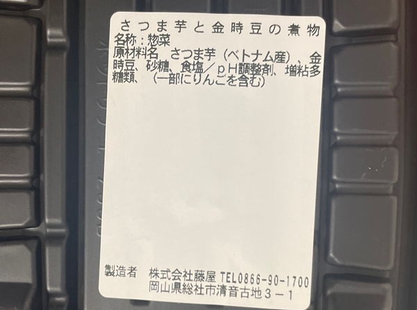 さつまいもと金時豆の煮物 イオン