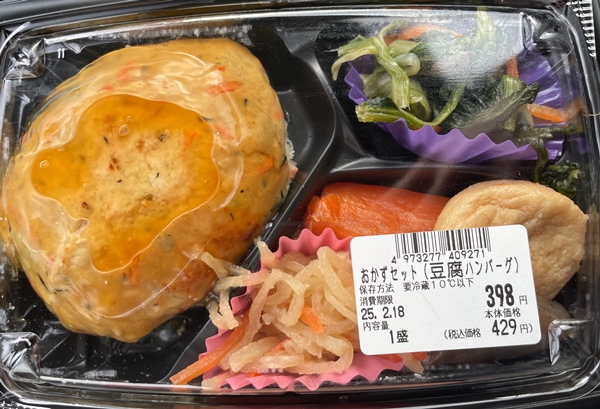 おかずセット（豆腐ハンバーグ）イオン