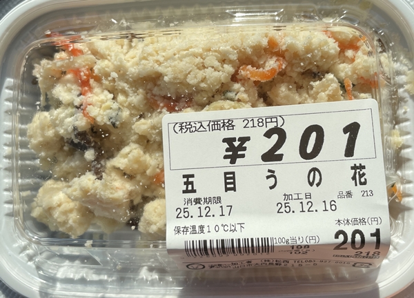 五目うの花 これはおいしいアッハッハ