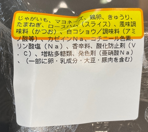 アオイのポテトサラダ アオイ