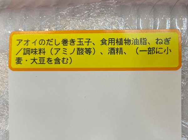 アオイのだし巻き玉子（九条ねぎ入り）アオイ