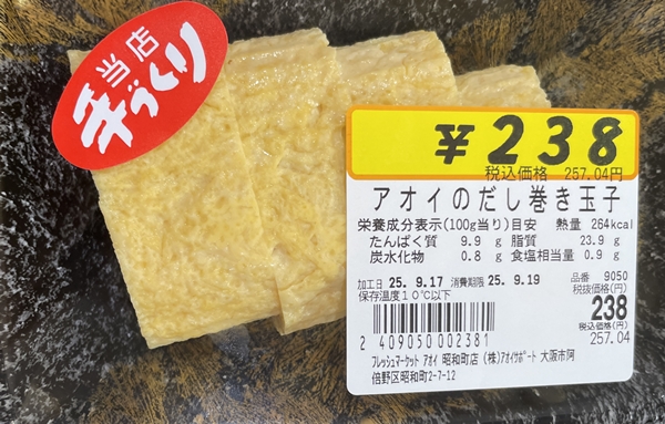 アオイのだし巻き玉子