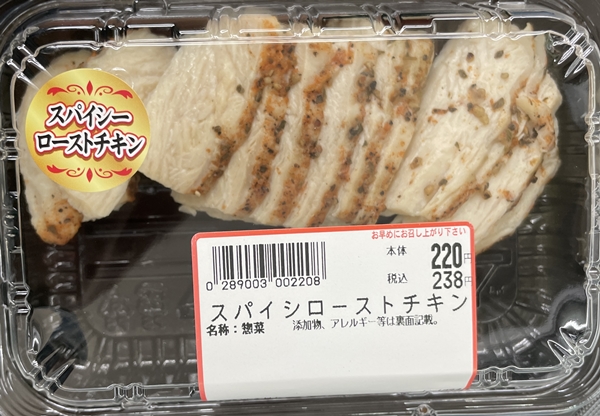 スパイシーローストチキン スーパーASO