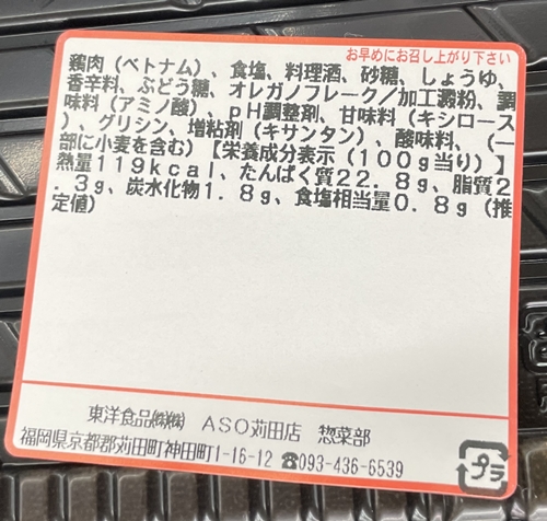 スパイシーローストチキン スーパーASO