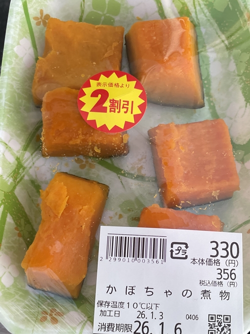 かぼちゃの煮物 アタックス