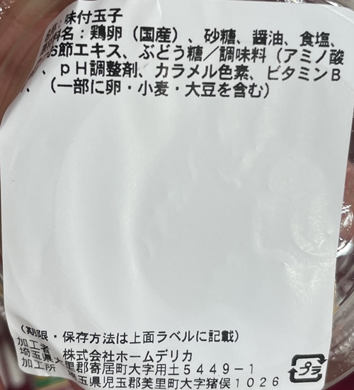 味付け半熟煮たまごちゃん ベルク