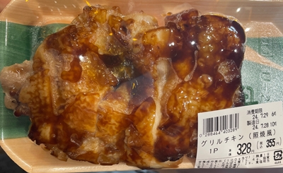 グリルチキン照焼風 ベルジョイス