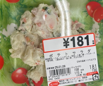 ポテトサラダ ビッグナラ