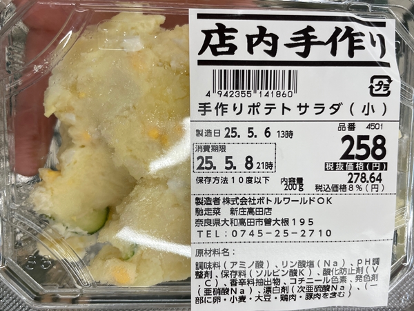 手作りポテトサラダ ボトルワールド