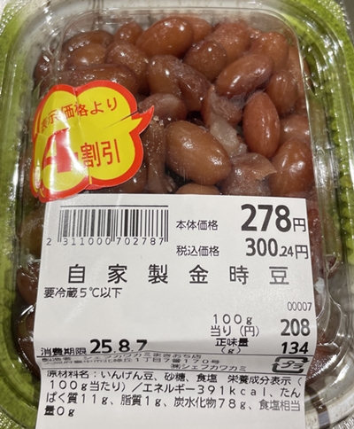 自家製金時豆 シェフカワカミ