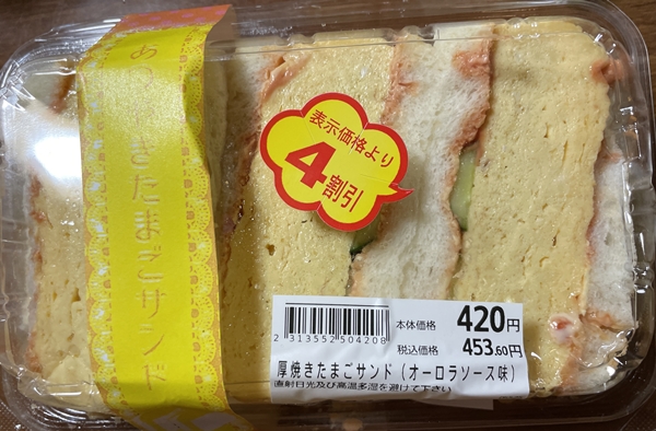 厚焼きたまごサンド（オーロラソース） シェフカワカミ