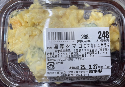 濃厚たまごのマカロニサラダ 中央フード