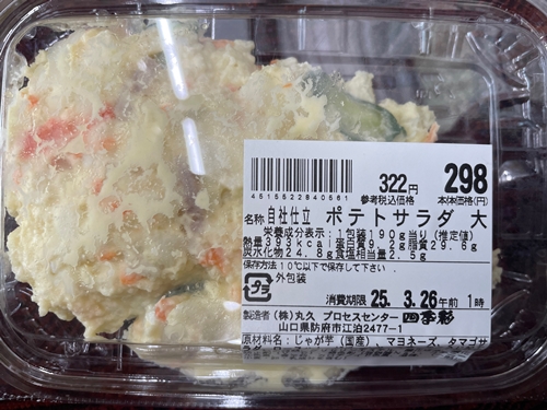 自社仕立ポテトサラダ 丸久
