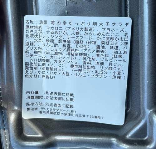海の幸たっぷり明太子サラダ コープ