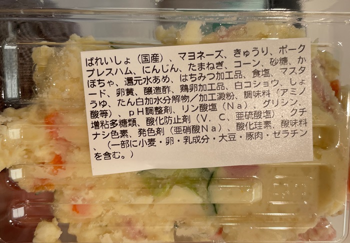 ポテトサラダ コープえひめ