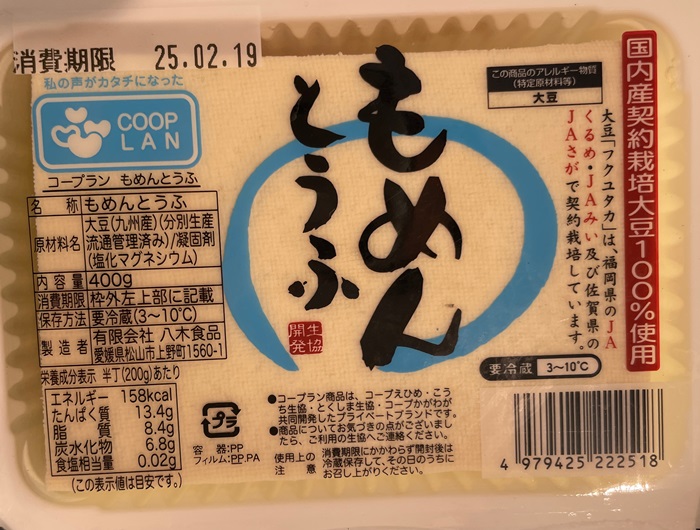 もめんとうふ コープえひめ