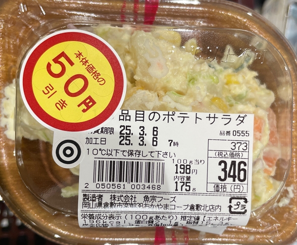 13品目のポテトサラダ コープおかやま