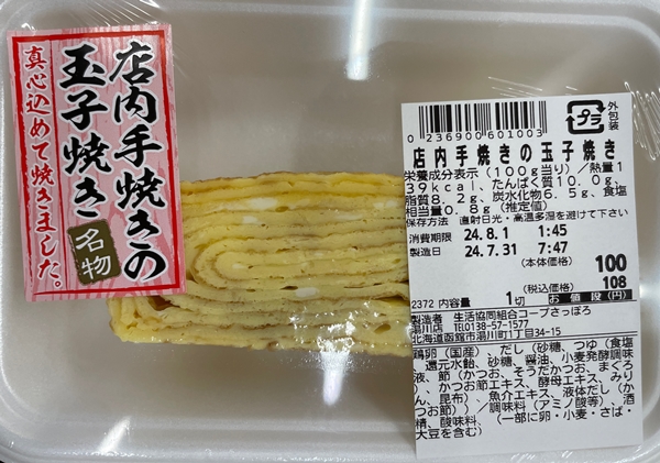 店内手焼きの玉子焼き コープさっぽろ