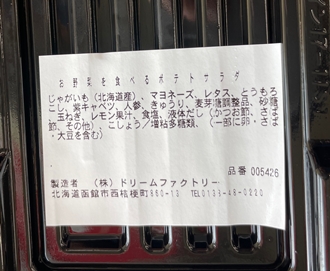 お野菜を食べるポテトサラダ コープさっぽろ