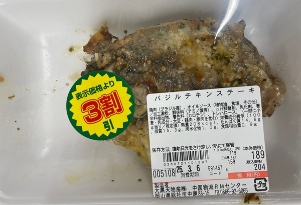 バジルチキンステーキ 大黒天物産