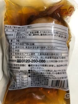 味付け煮玉子 ディープライス(アサヒ通商)