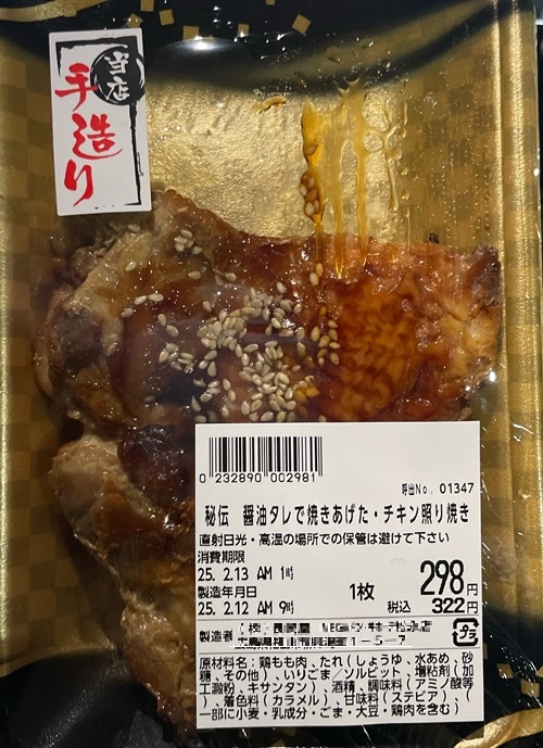 醤油タレで焼きあげたチキン照り焼き ドンキホーテ