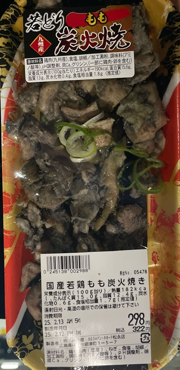 国産若鶏もも炭火焼き ドンキホーテ