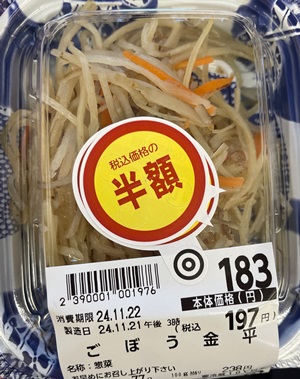 ごぼう金平 エレナ