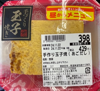 手作り玉子焼(あごだし) エレナ 東洋食品