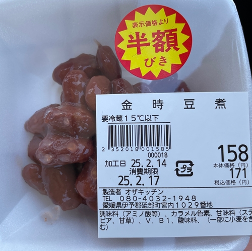 金時豆煮 エキサイトスーパータナカ