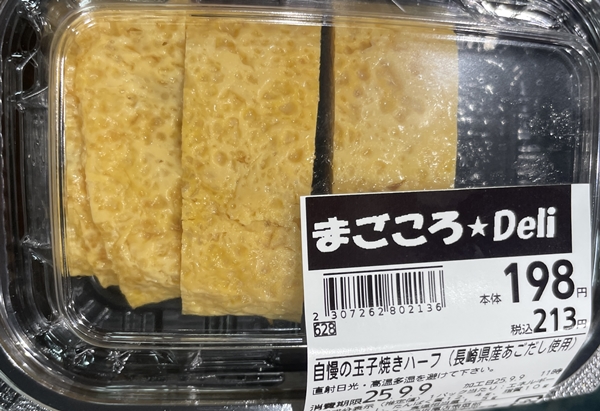 自慢の玉子焼きハーフ エフコープ