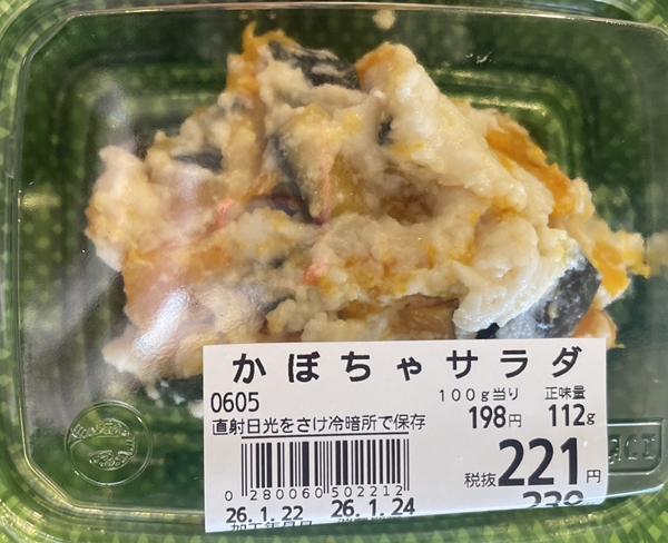 かぼちゃサラダ スマイルUSA