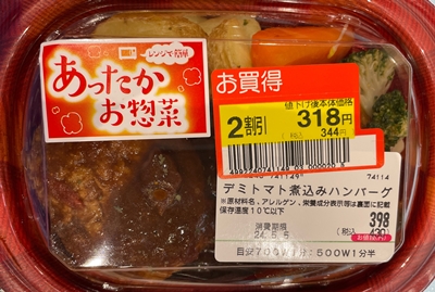 デミトマト煮込みハンバーグ フレスタ