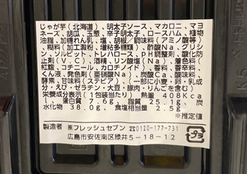 明太ポテトマカロニサラダ フレスタ