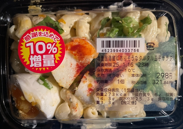 居酒屋にありそうなタルタル玉子サラダ フレスタ